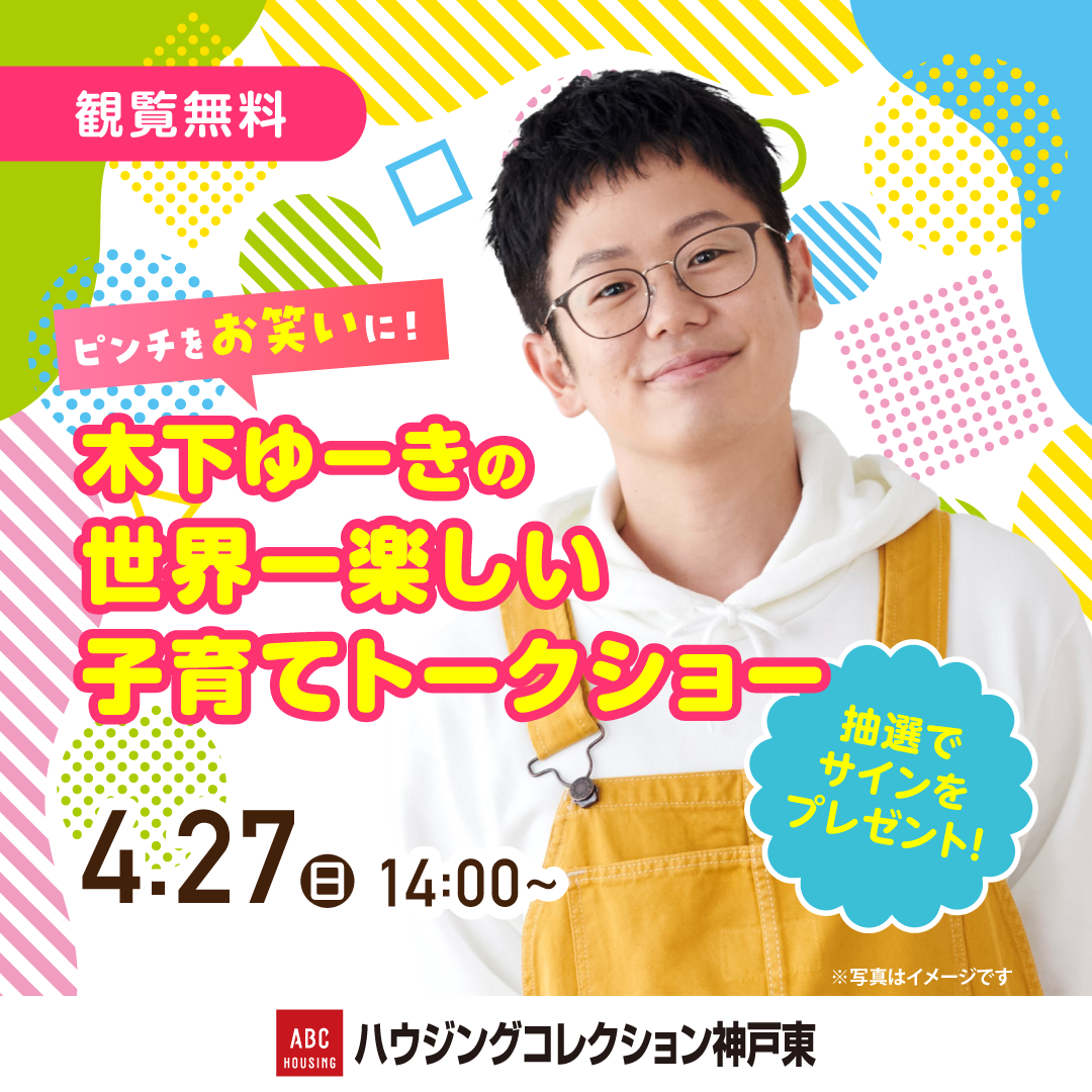【出演情報】兵庫県神戸市イベント