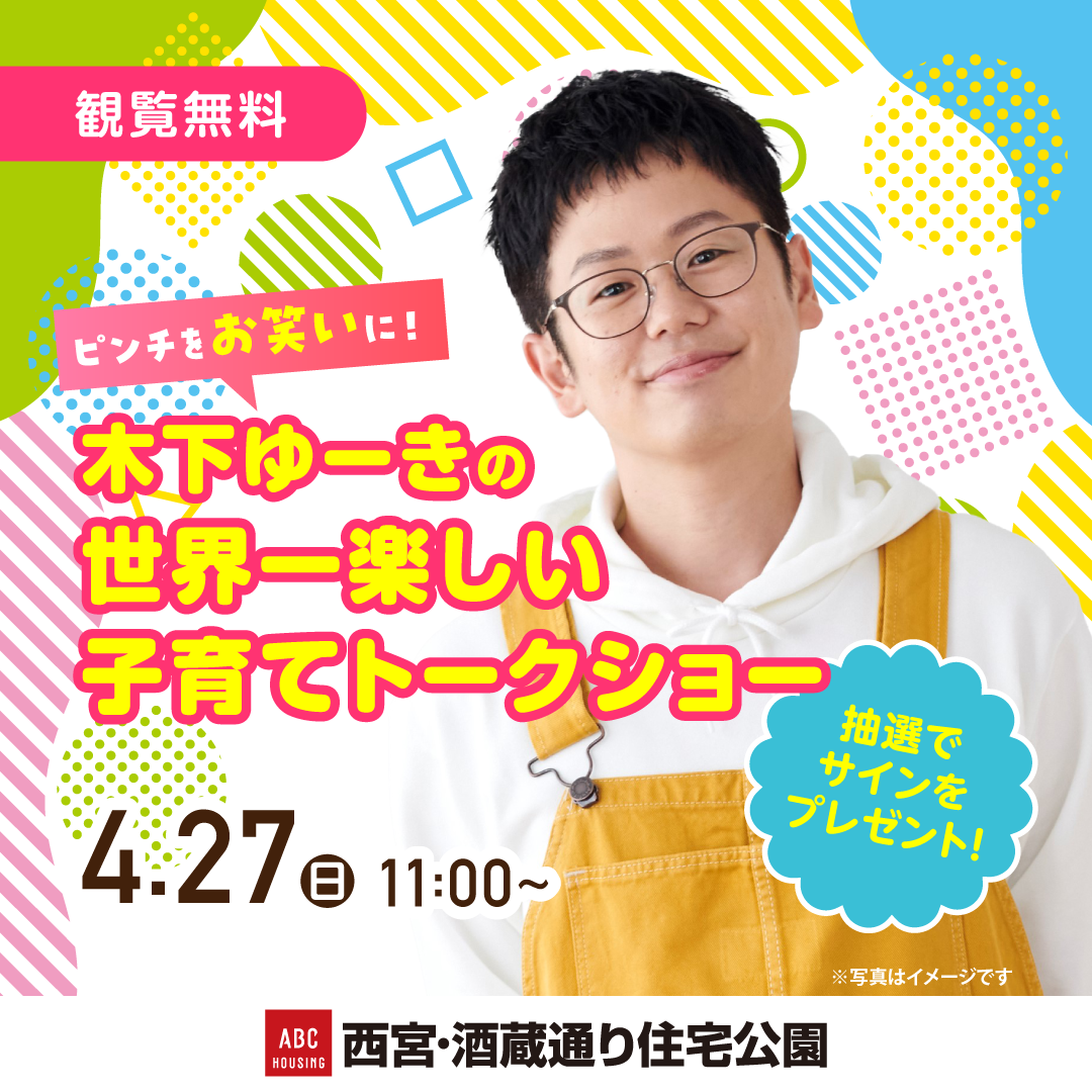 【出演情報】兵庫県西宮市イベント