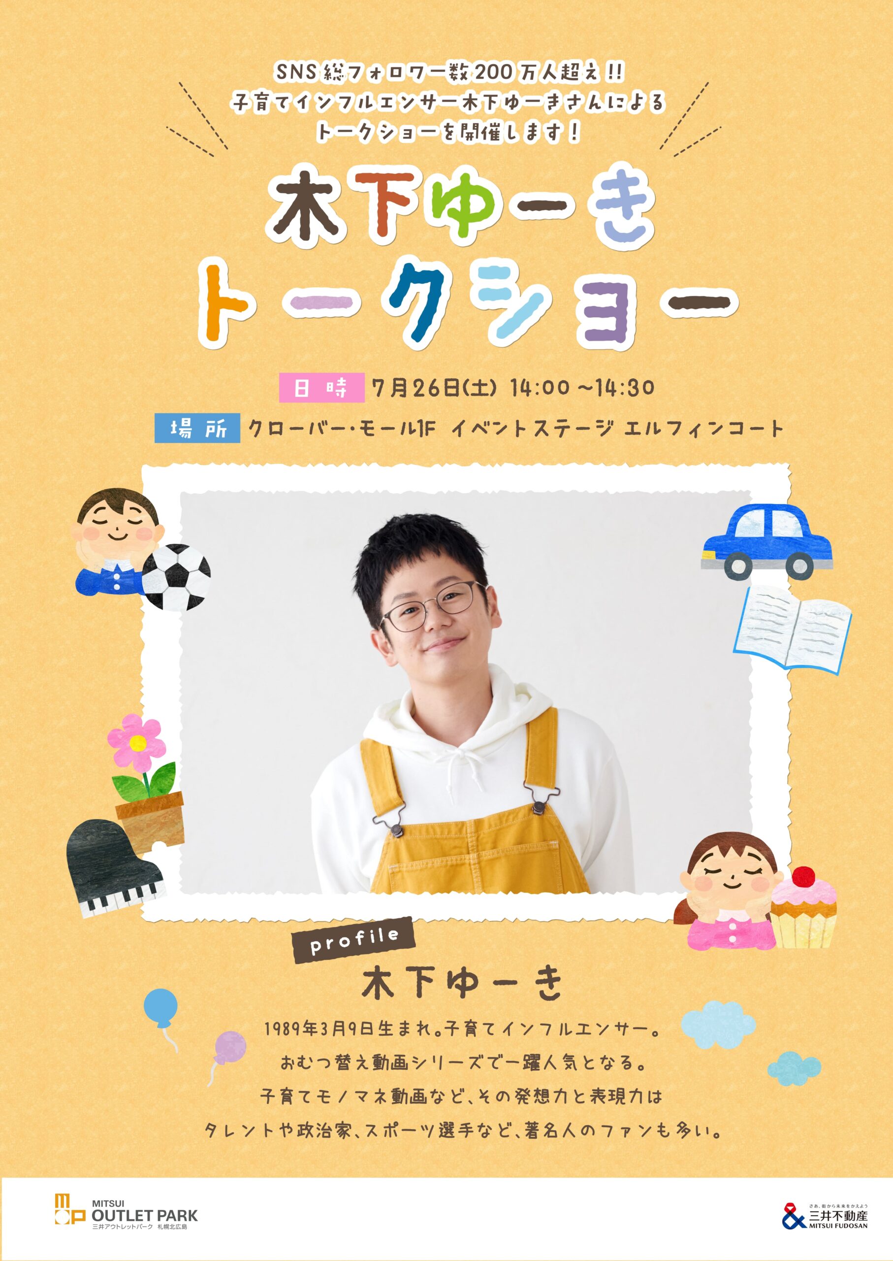 【出演情報】北海道北広島市