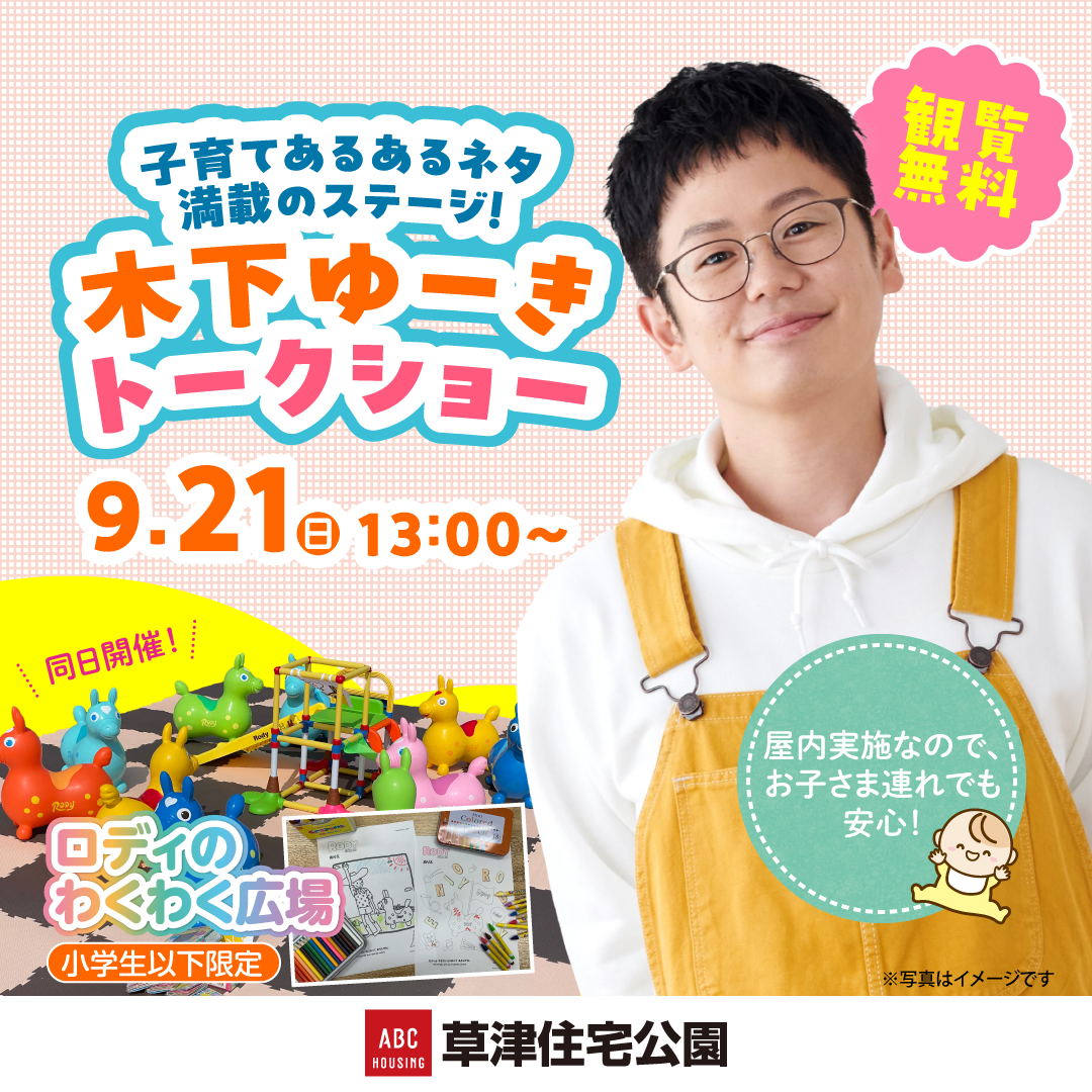 【出演情報】滋賀県大津市