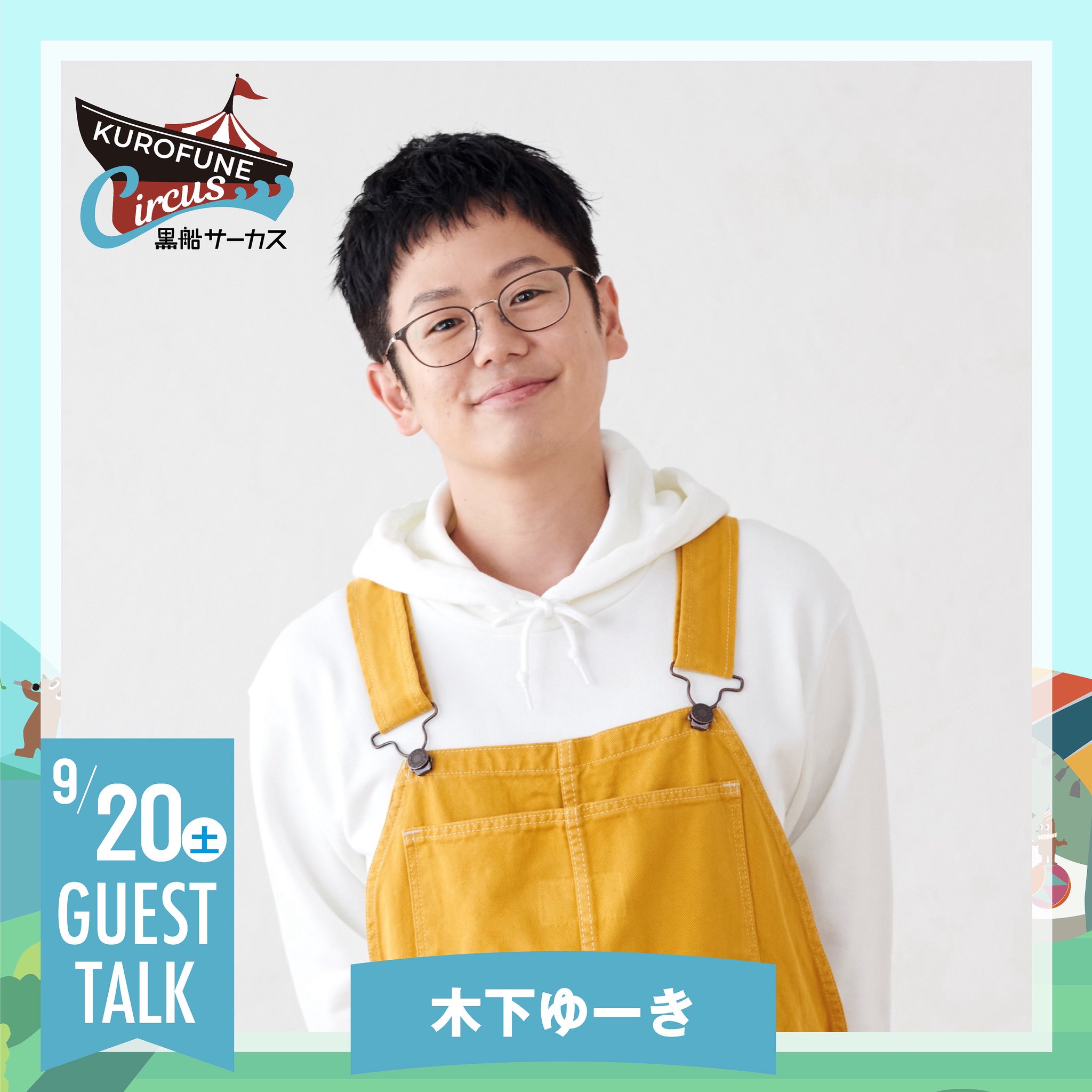 【出演情報】北海道函館市