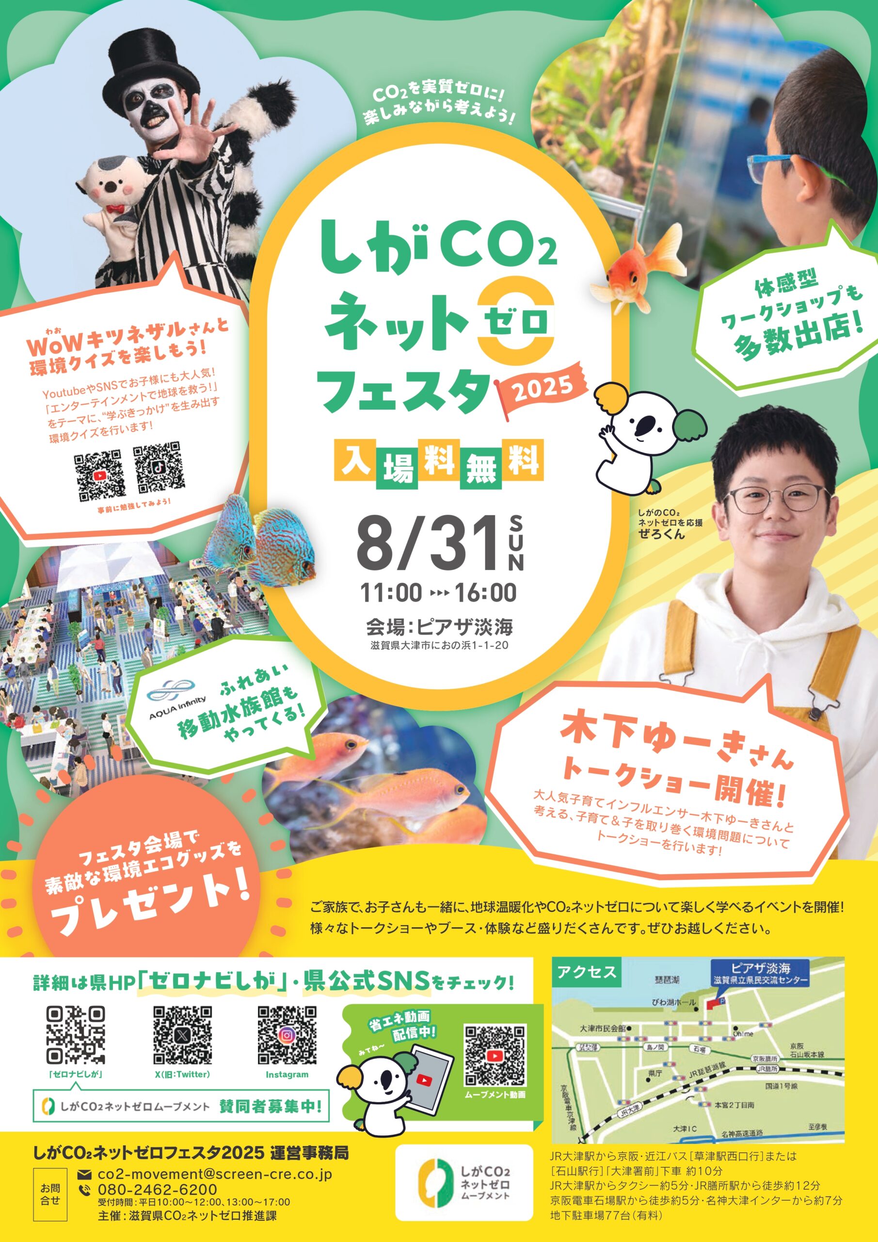 【出演情報】滋賀県大津市