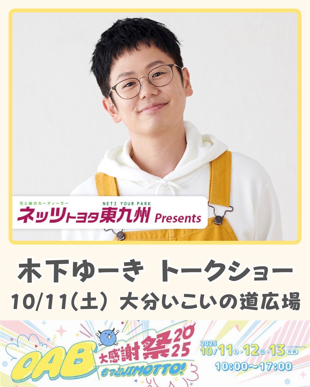 【出演情報】大分県大分市