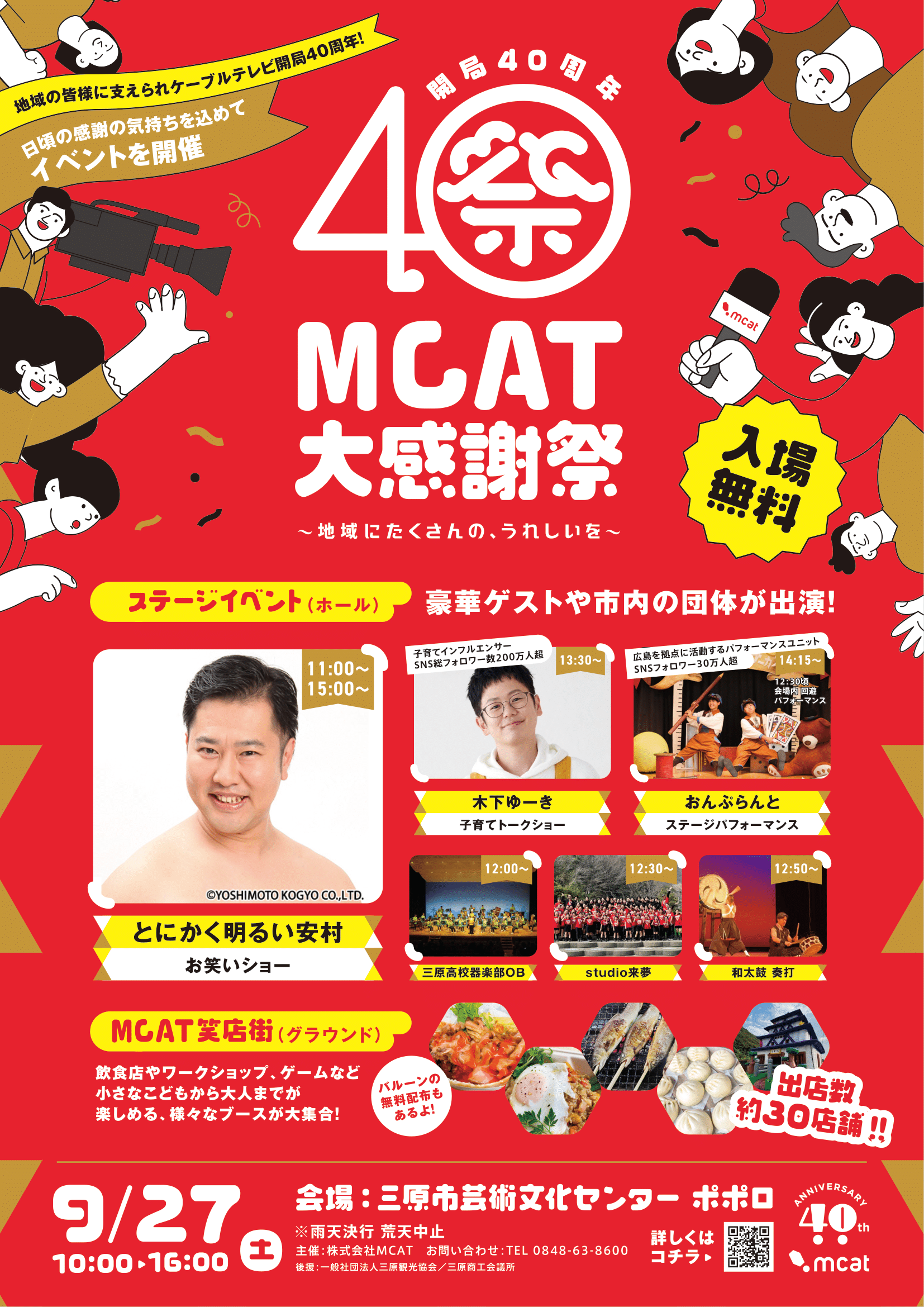 【出演情報】広島県三原市