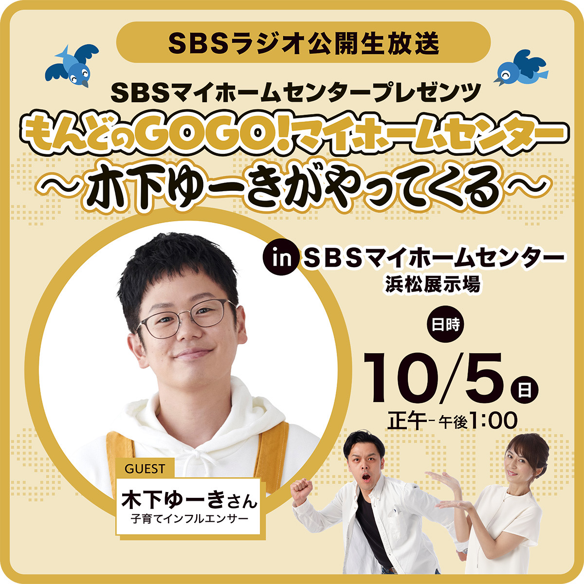 【出演情報】静岡県浜松市