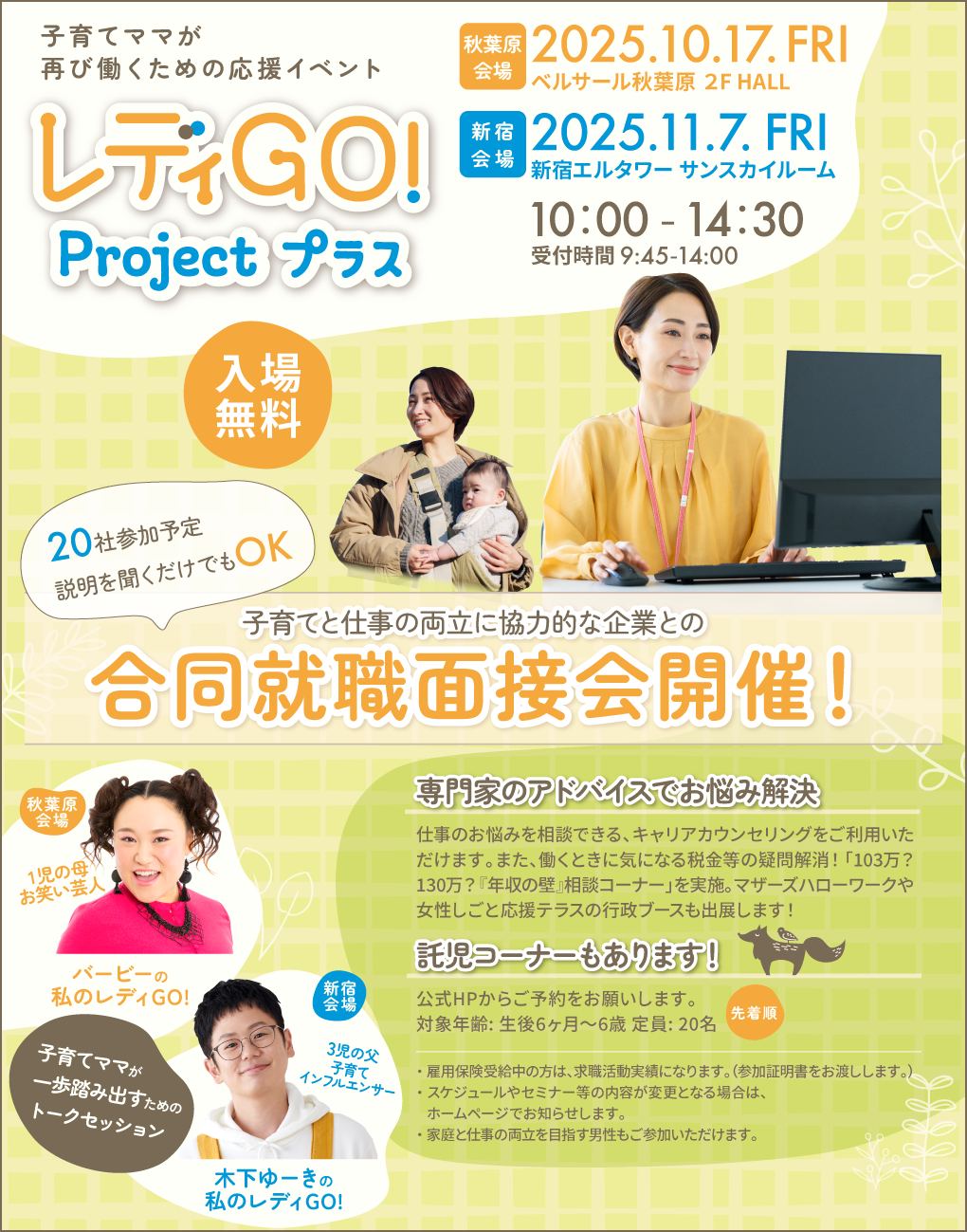 【出演情報】東京都新宿区