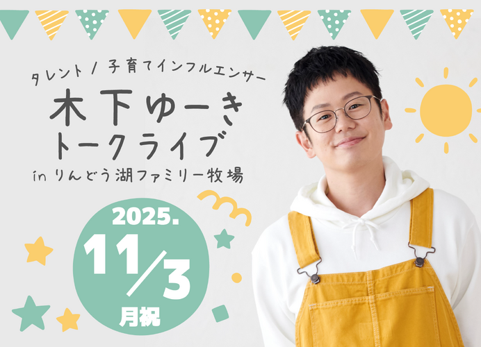 【出演情報】栃木県那須郡