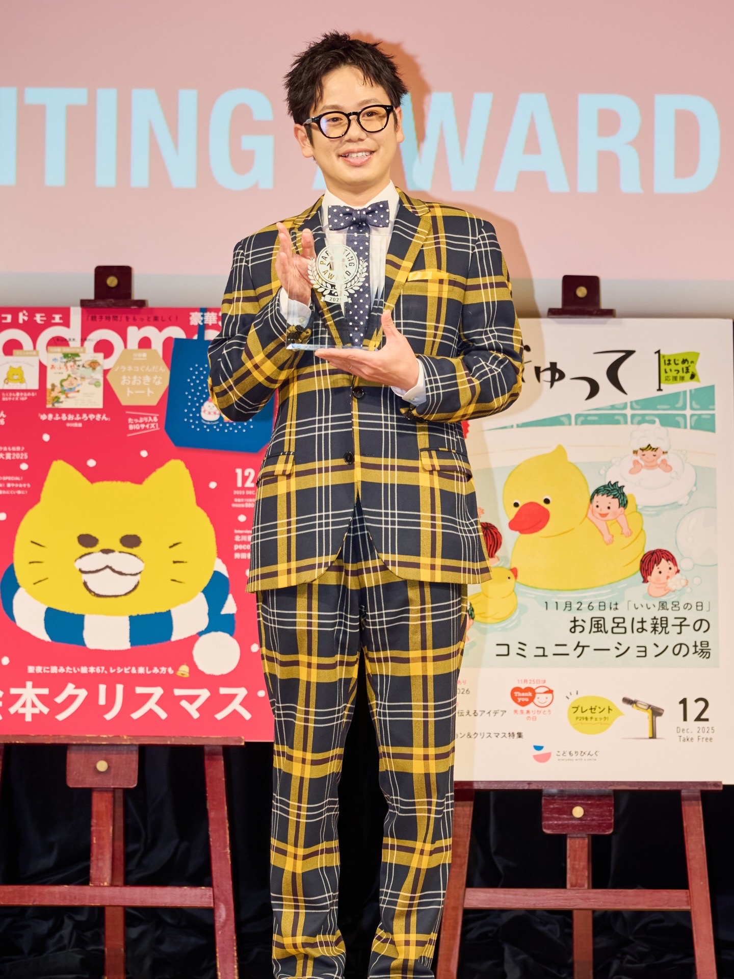 ペアレンティングアワード2025