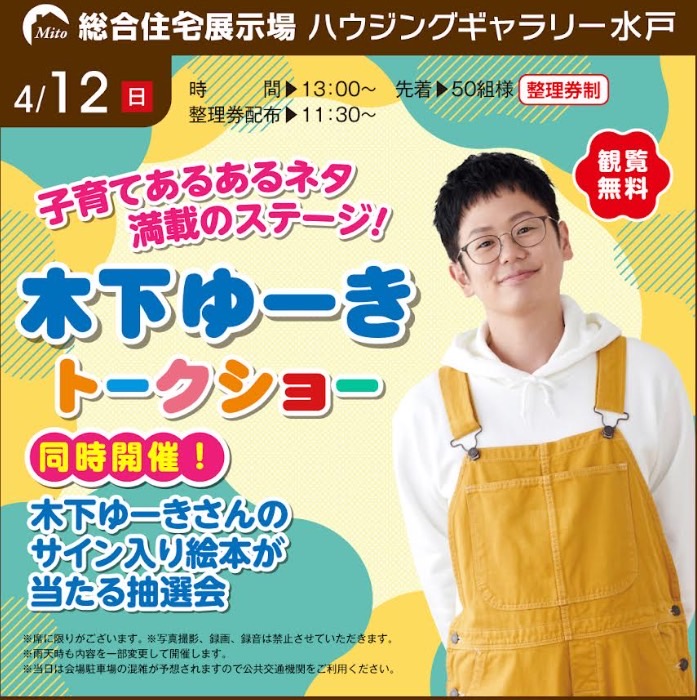 出演情報【茨城県水戸市】