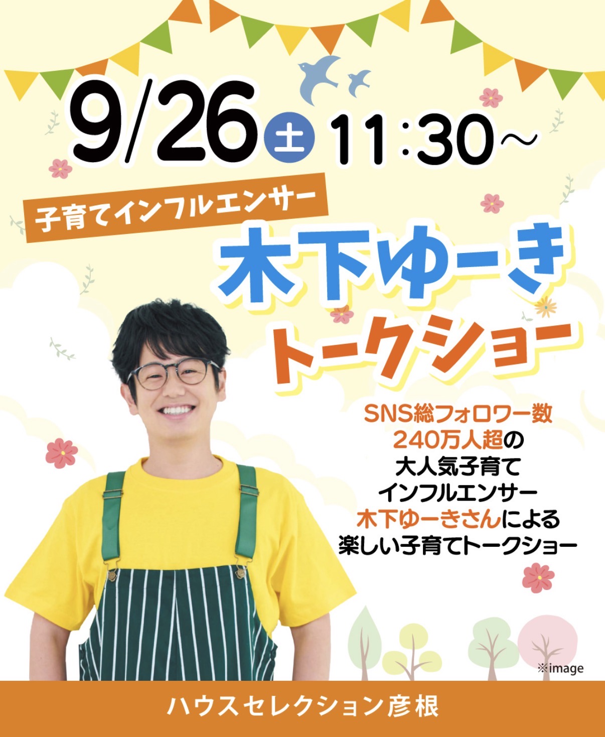 出演情報【滋賀県彦根市】