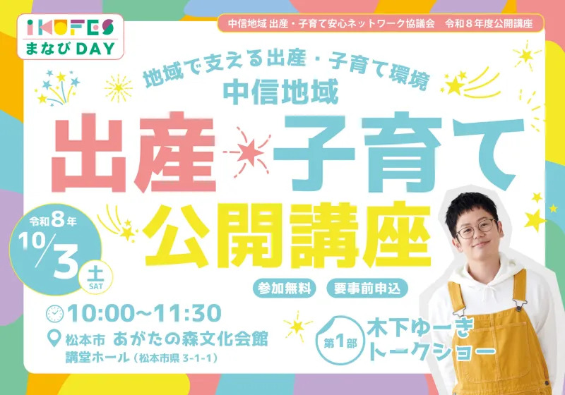 出演情報【長野県松本市】