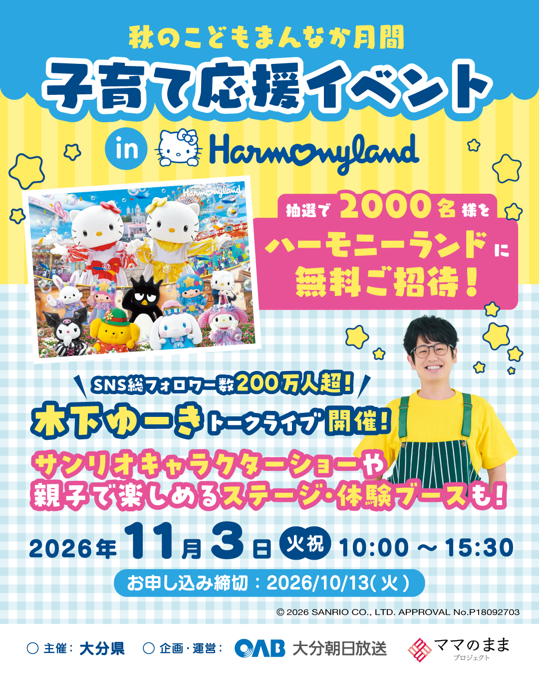 出演情報【大分県】