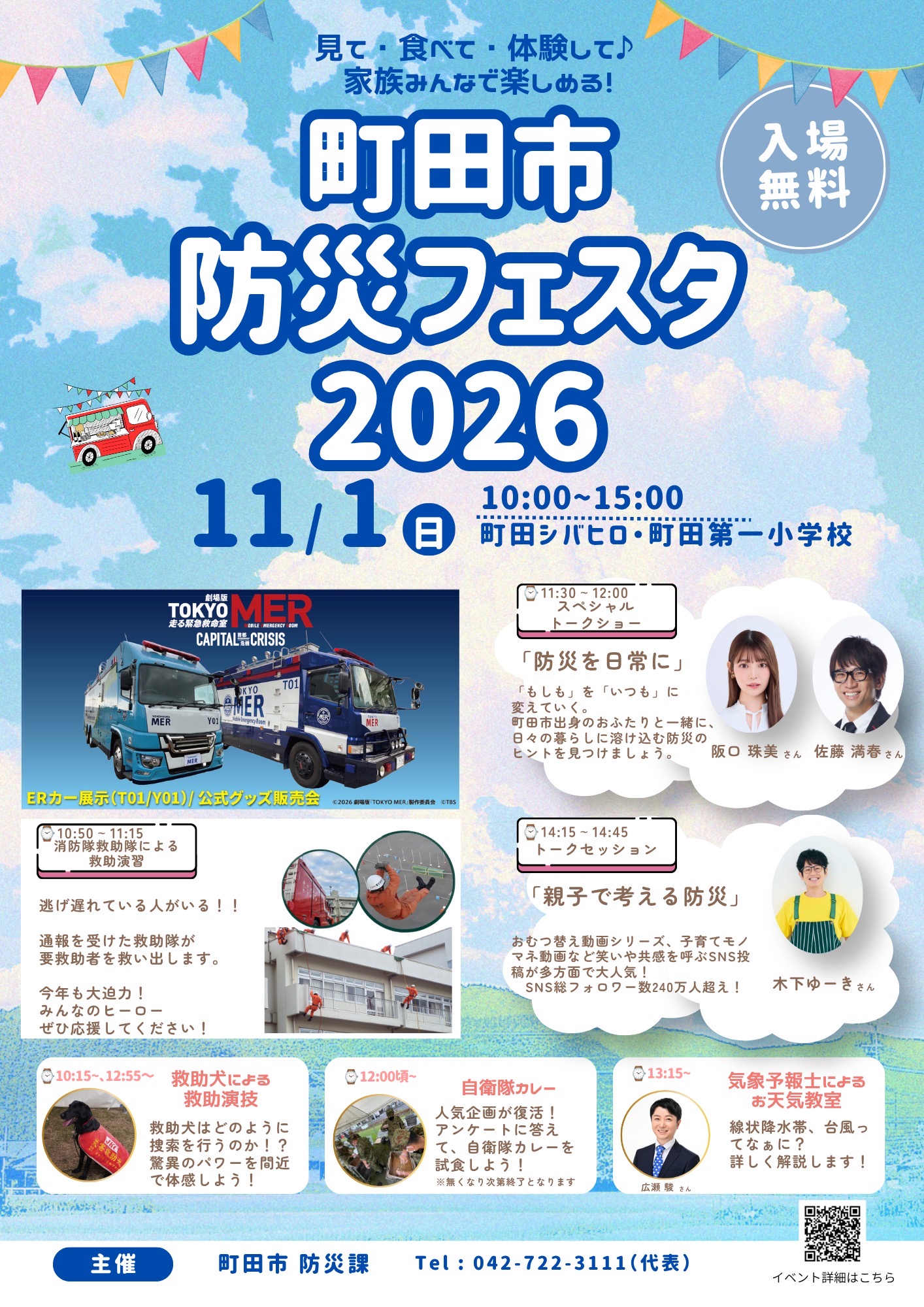 出演情報【東京都町田市】