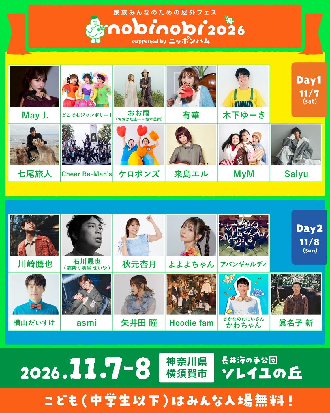 出演情報【神奈川県横須賀市】